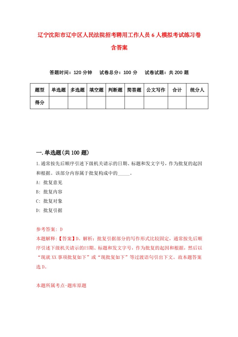 辽宁沈阳市辽中区人民法院招考聘用工作人员6人模拟考试练习卷含答案第4版