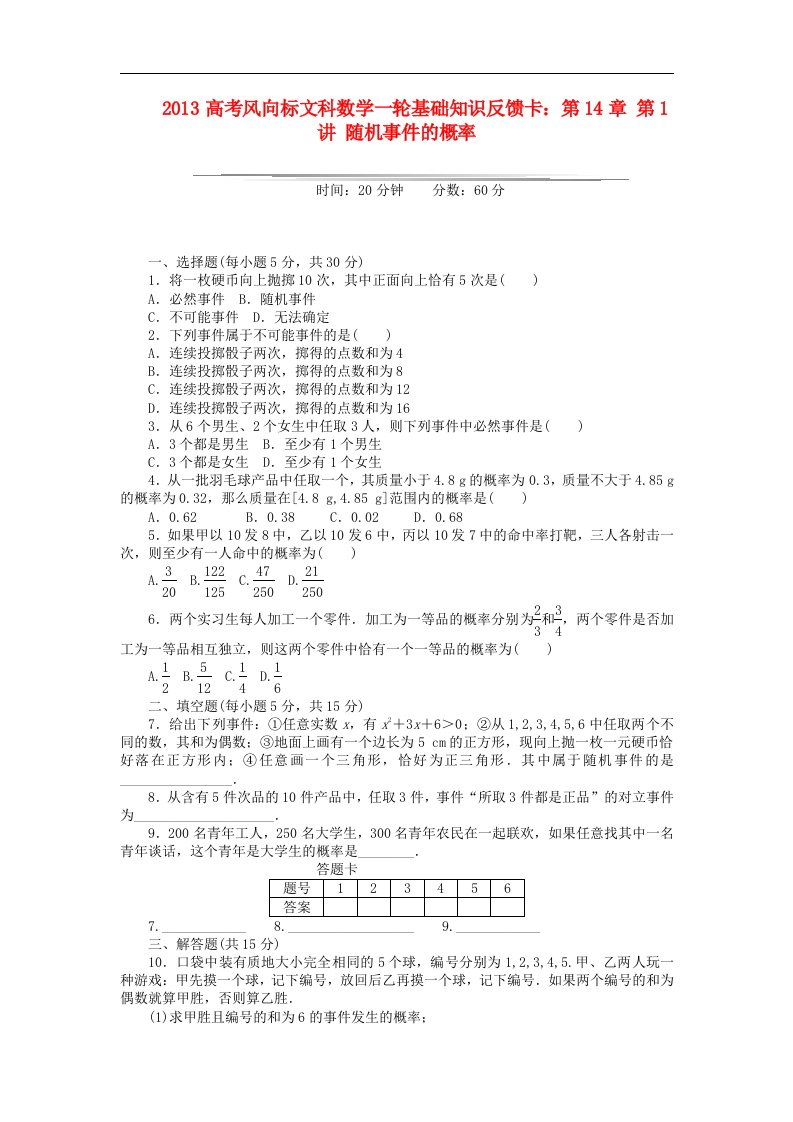 高考数学一轮基础知识反馈卡