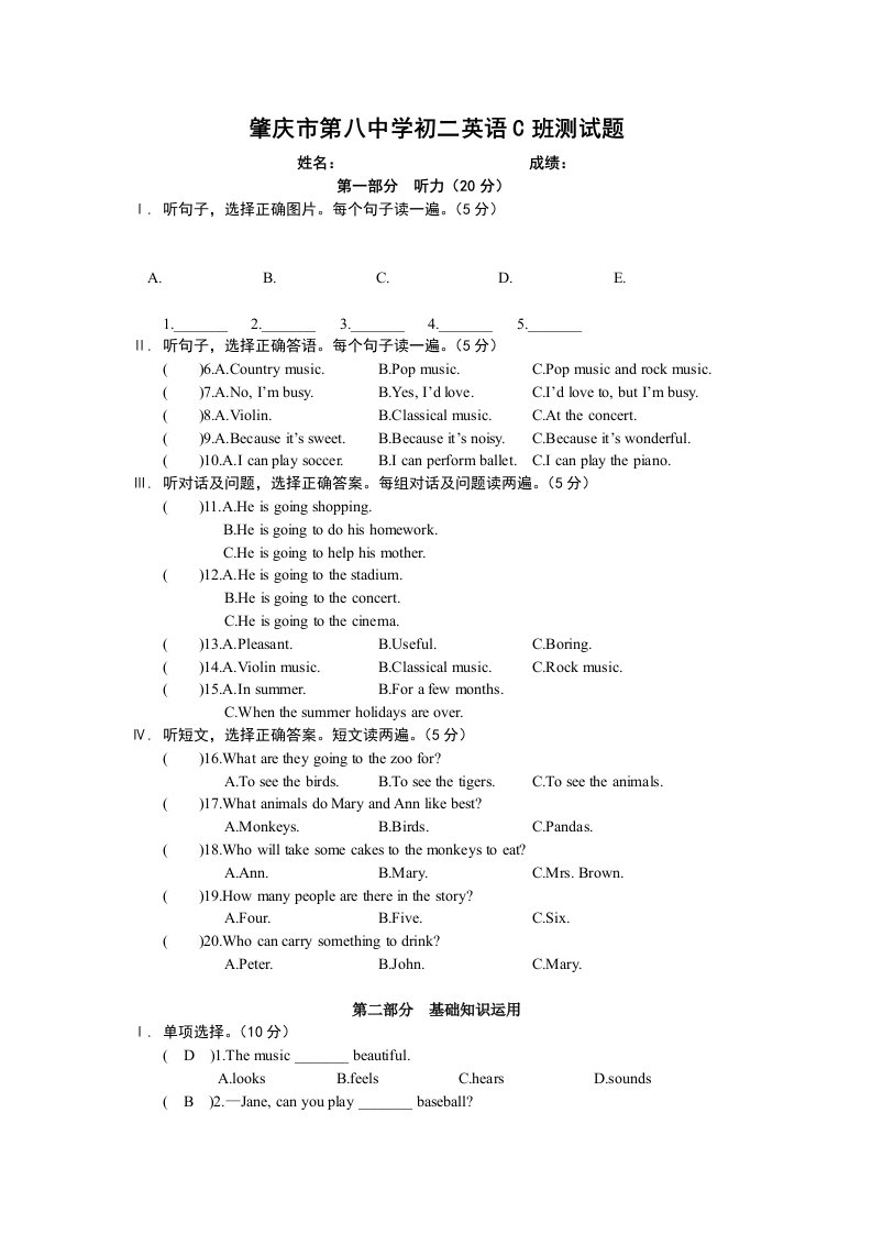 肇庆市第八中学初二英语C班测试题