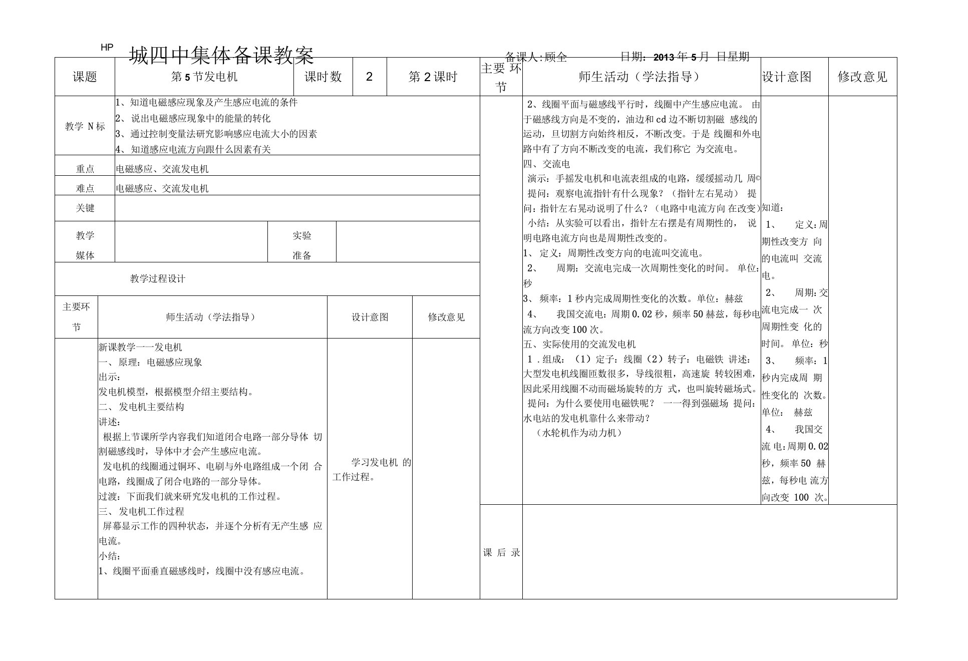 八年级下第四章教案-5-2