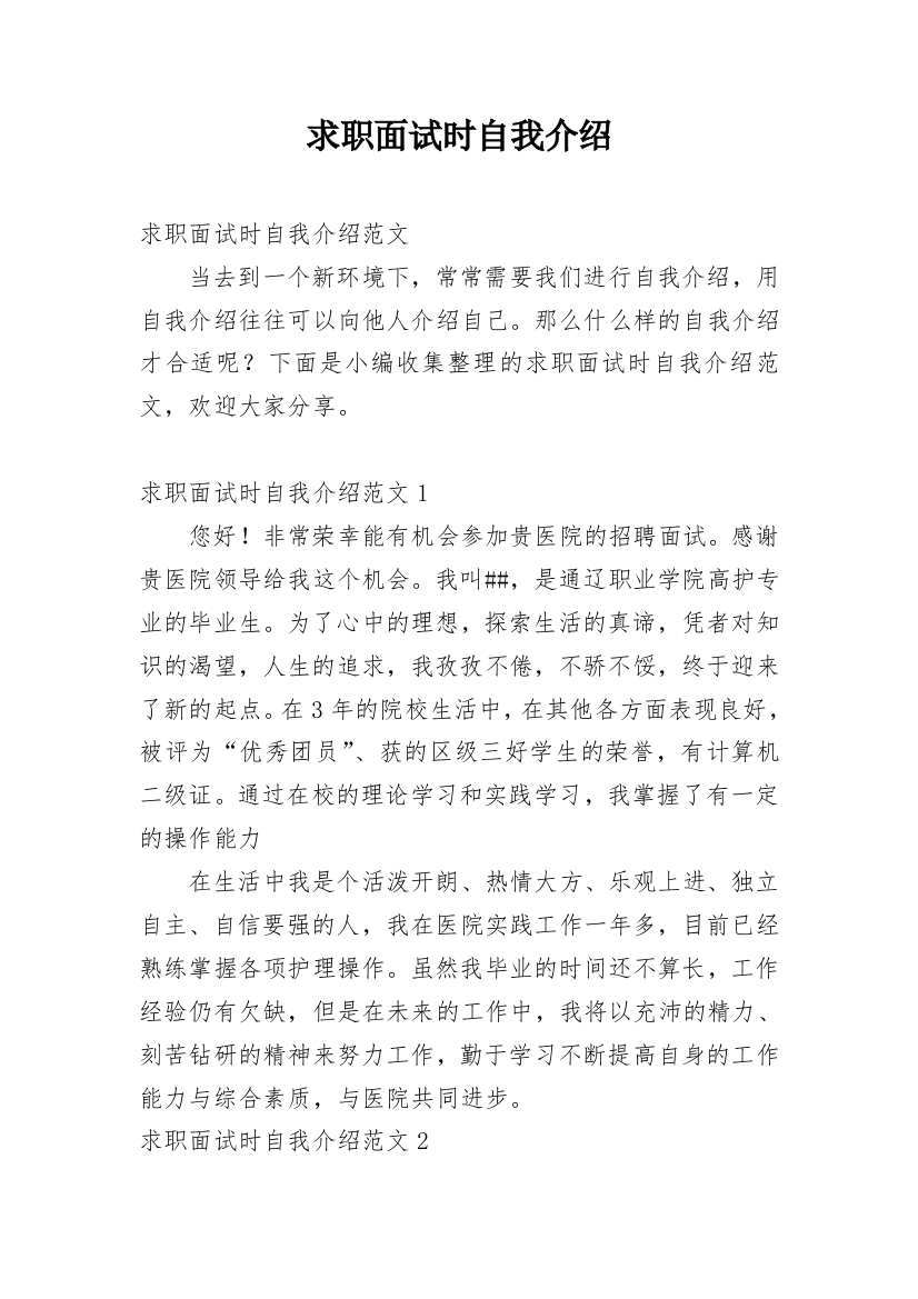 求职面试时自我介绍_12