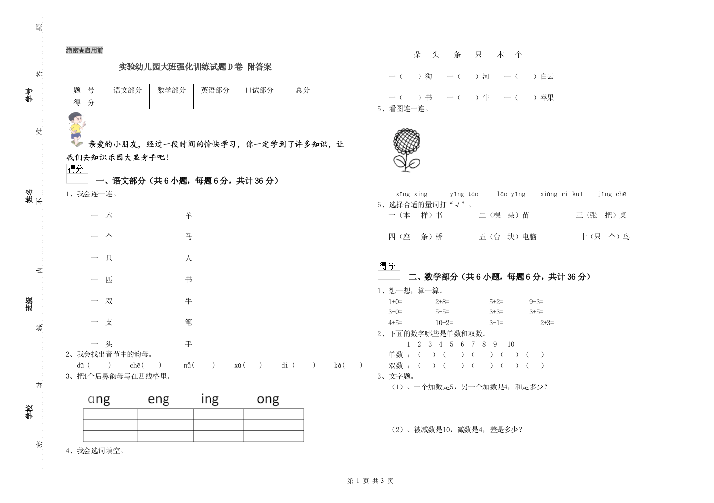 实验幼儿园大班强化训练试题D卷-附答案