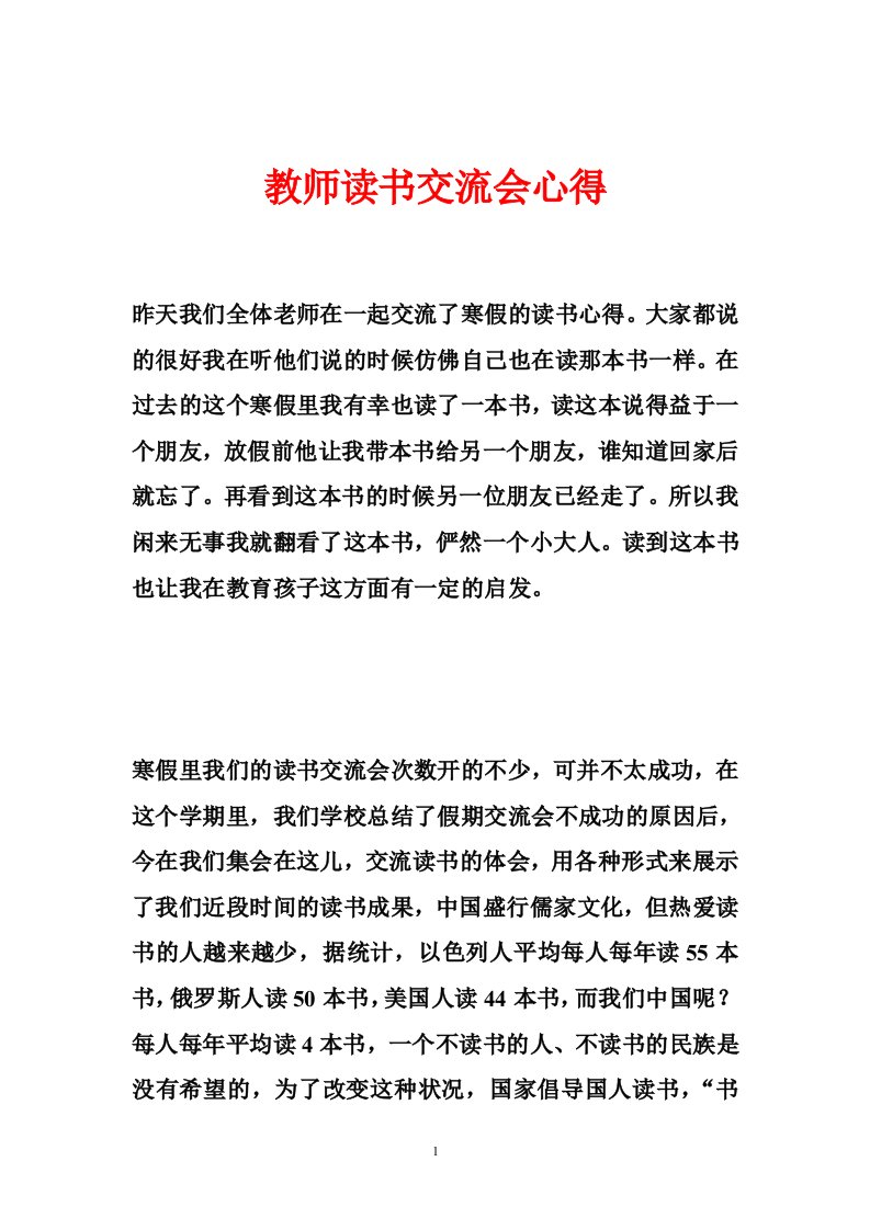 教师读书交流会心得