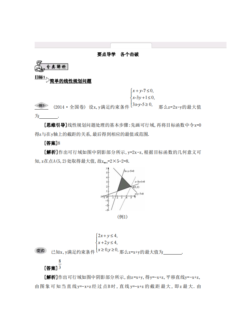 江苏省高考数学一轮复习