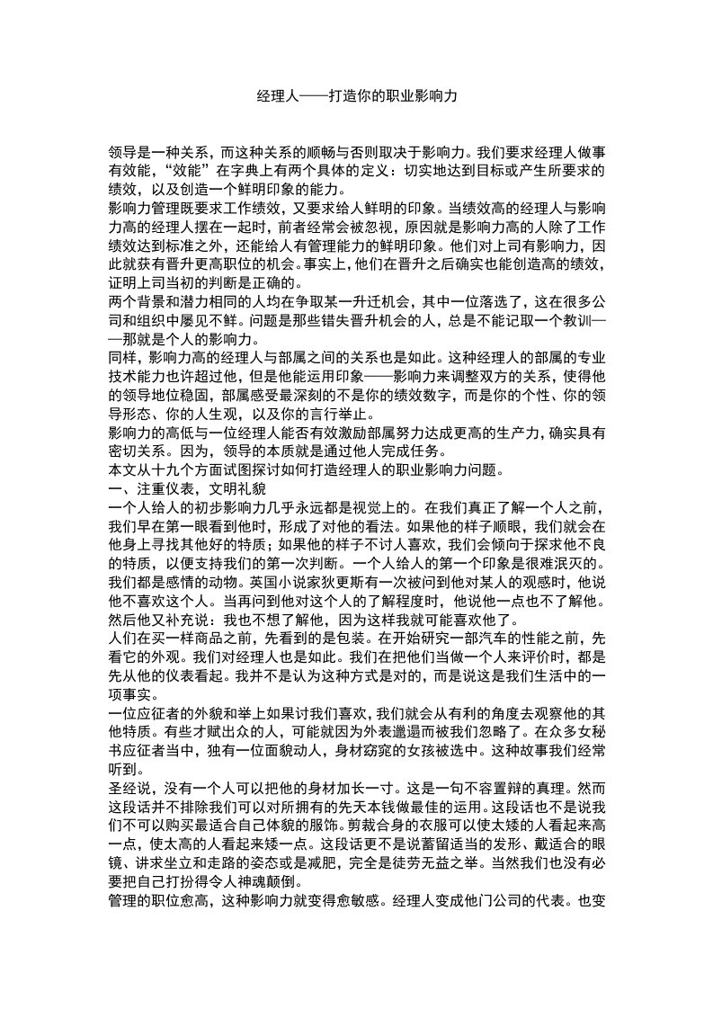 经理人——打造你的职业影响力