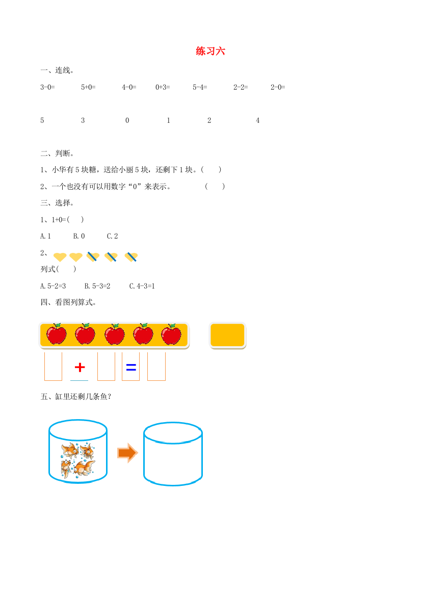 一年级数学上册