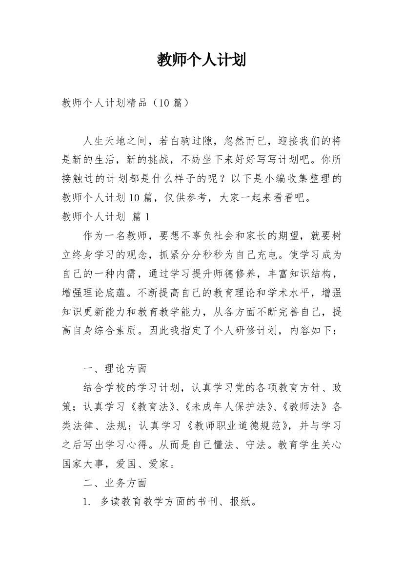 教师个人计划_168