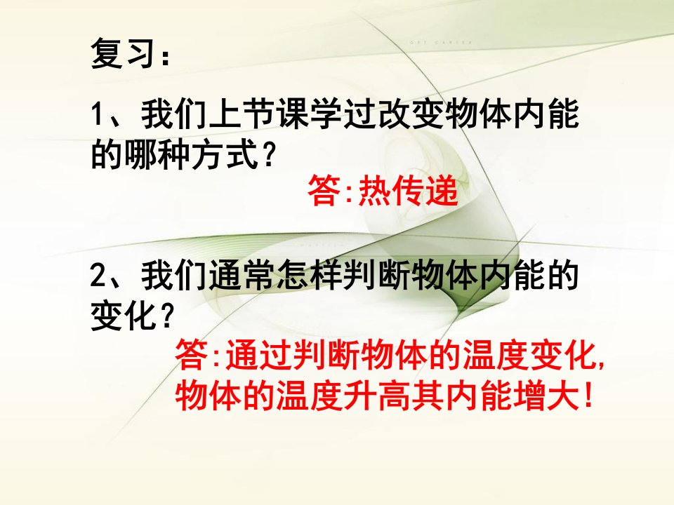 上课用机械能与内能的相互转化