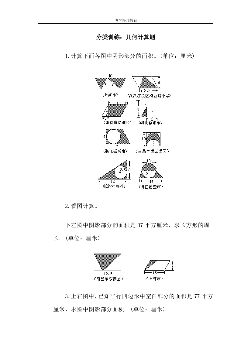 完整word版-六年级数学几何题练习