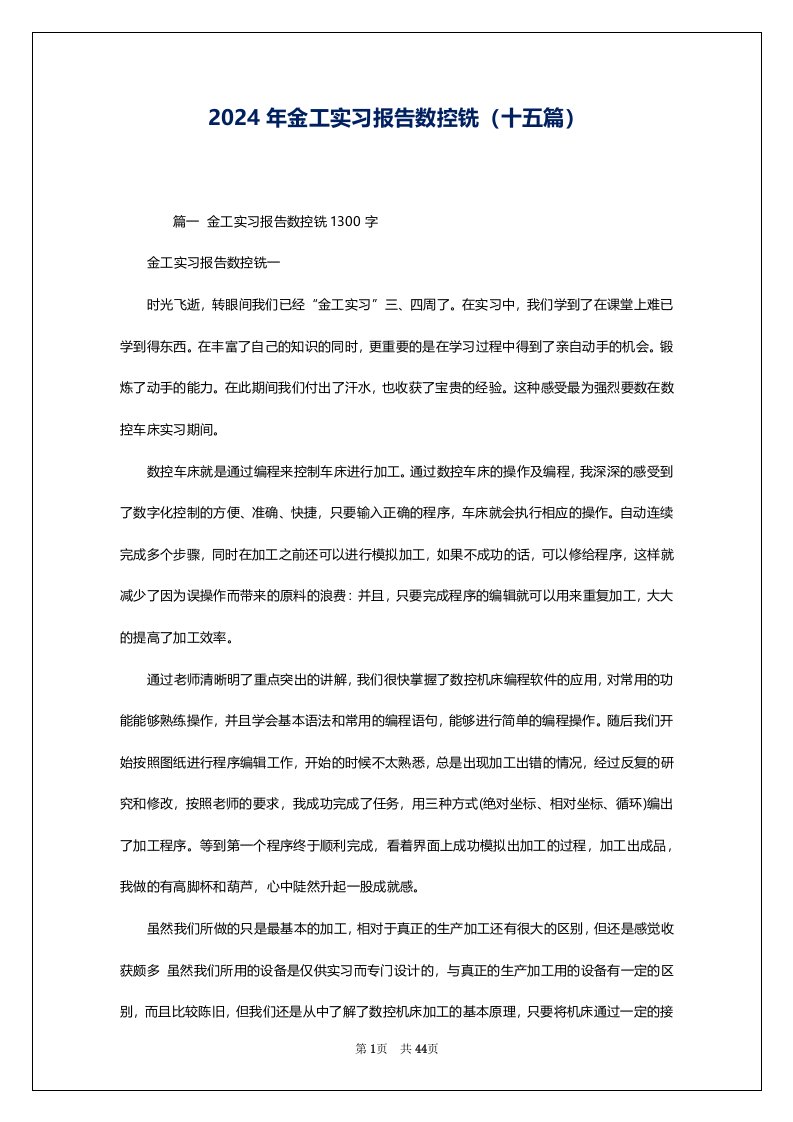 2024年金工实习报告数控铣（十五篇）