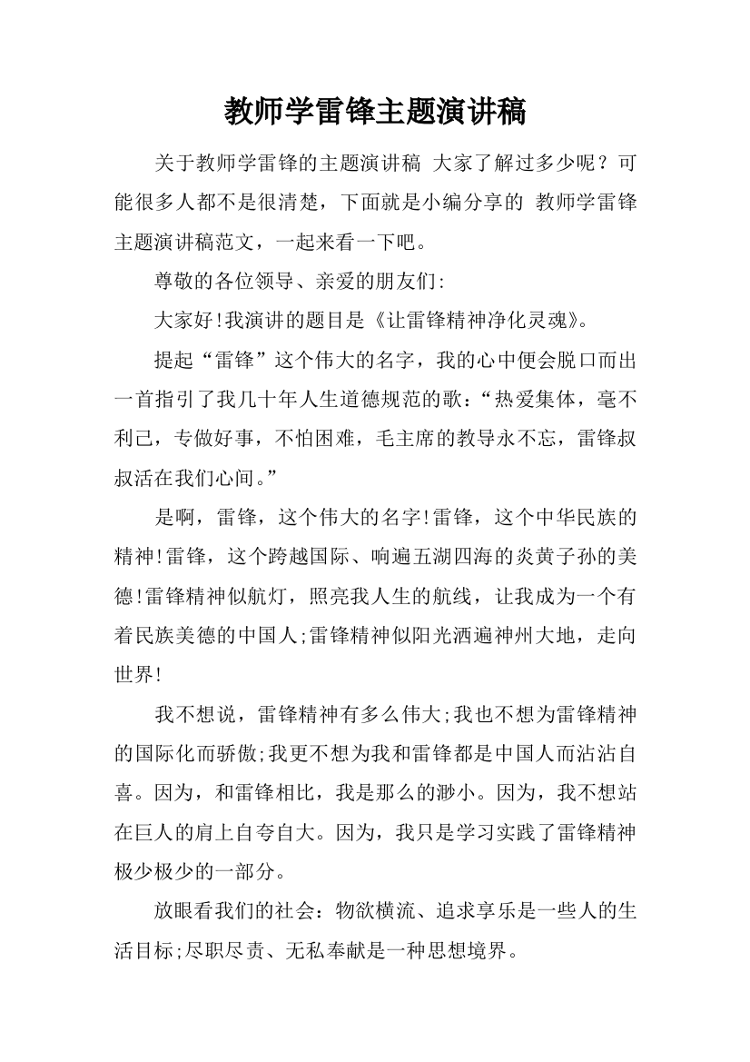 教师学雷锋主题演讲稿