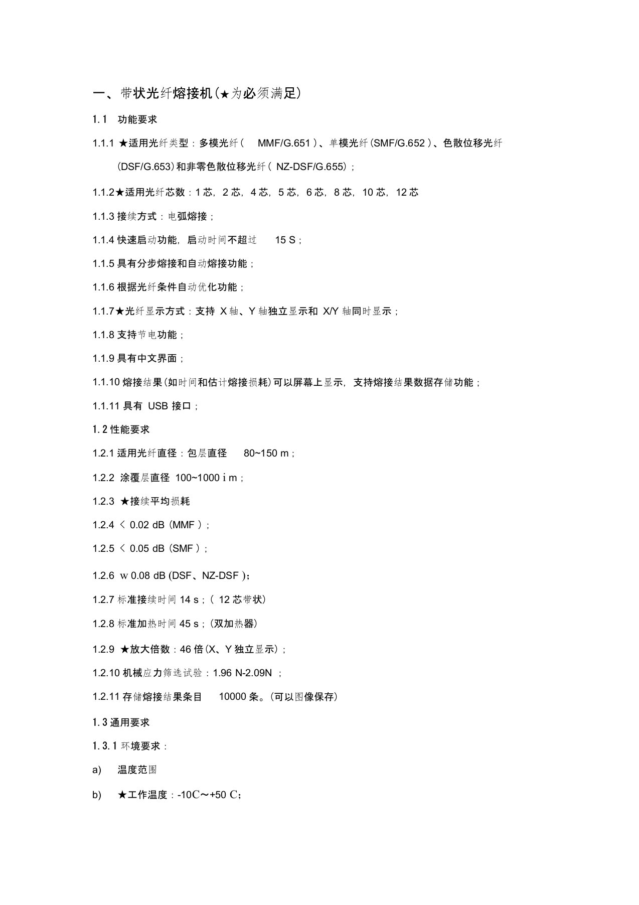 熔接机、光功率、PDA技术规范方案书