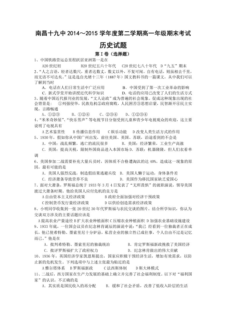 江西省南昌十九中2014-2015学年高一下学期期末考试历史试卷