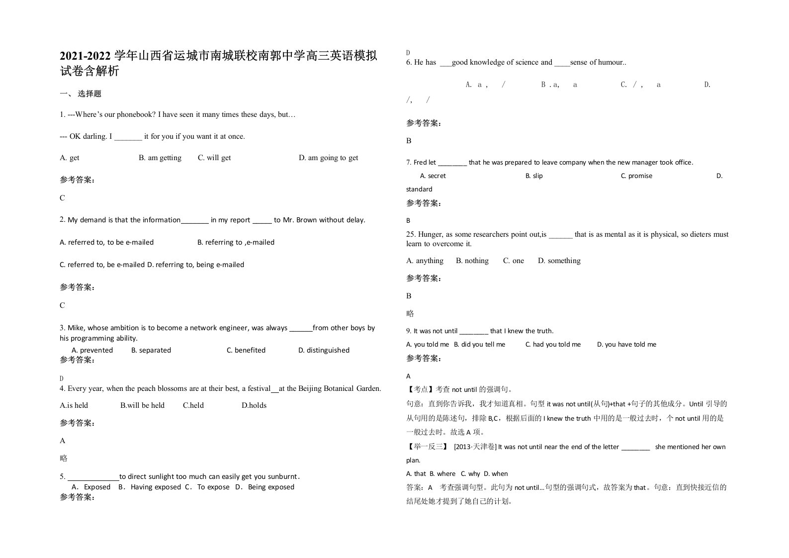 2021-2022学年山西省运城市南城联校南郭中学高三英语模拟试卷含解析