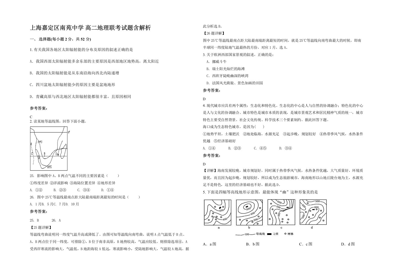 上海嘉定区南苑中学高二地理联考试题含解析