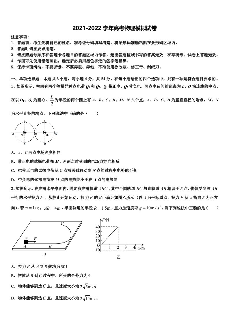 陕西省西安市长安区2022年高三一诊考试物理试卷含解析