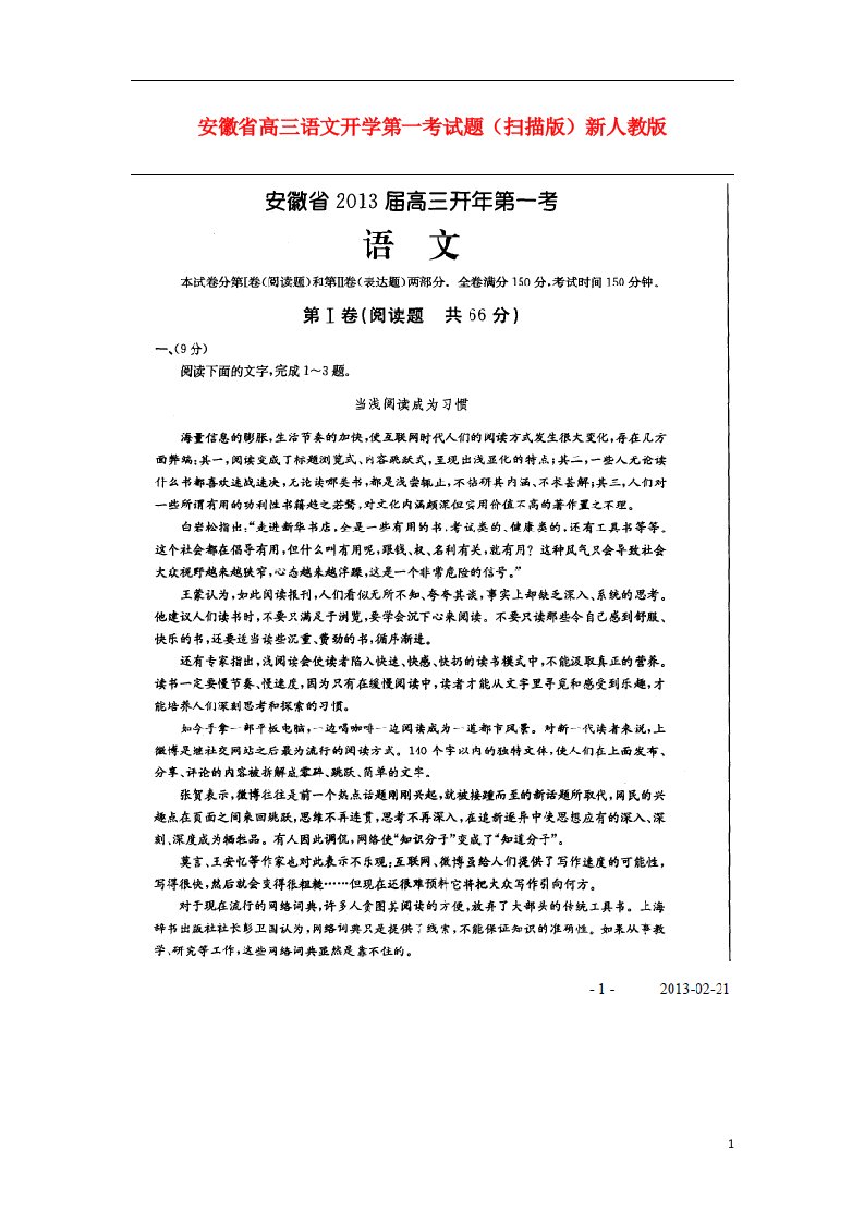 安徽省高三语文开学第一考试题（扫描版）新人教版