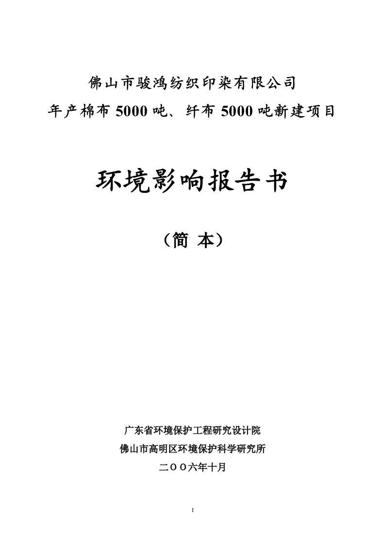 广东溢达纺织有限公司