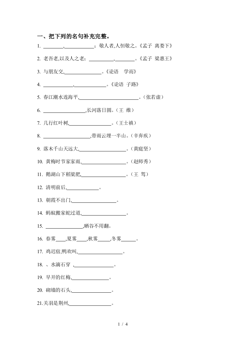 最新四年级语文下册专项练习背诵