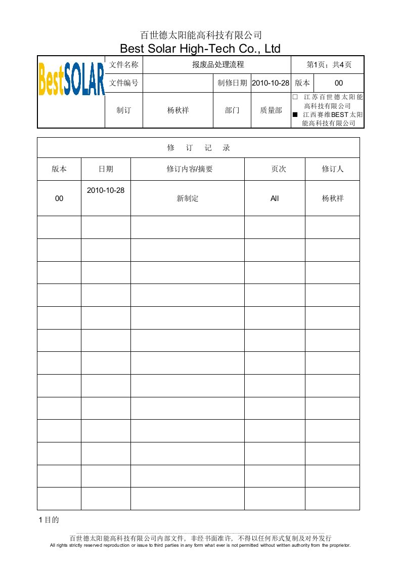 报废品处理流程,指导书