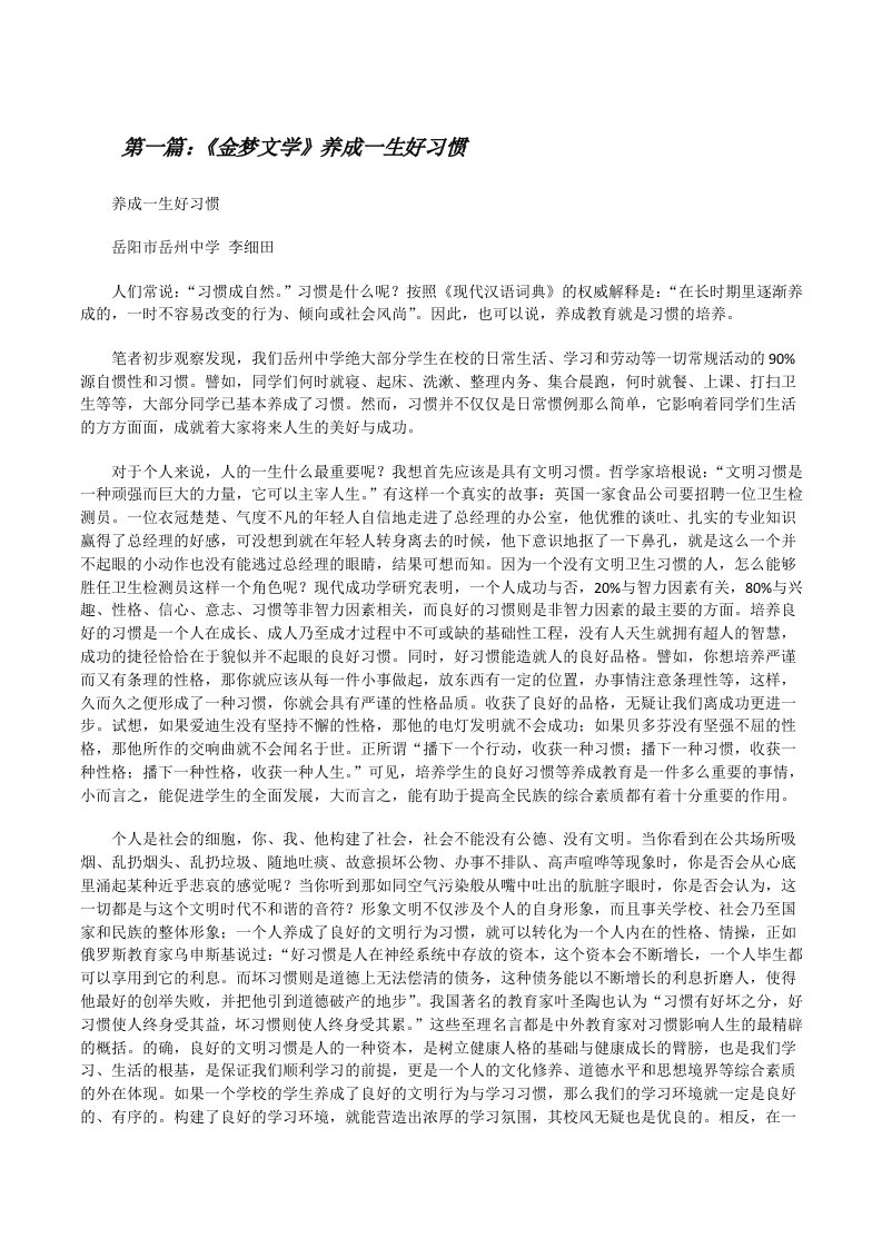 《金梦文学》养成一生好习惯[修改版]