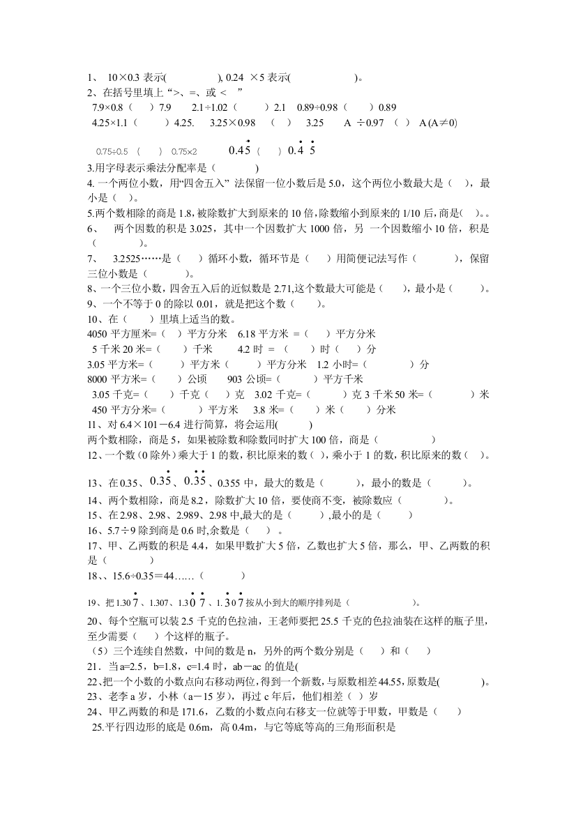 五年级数学上填空精选