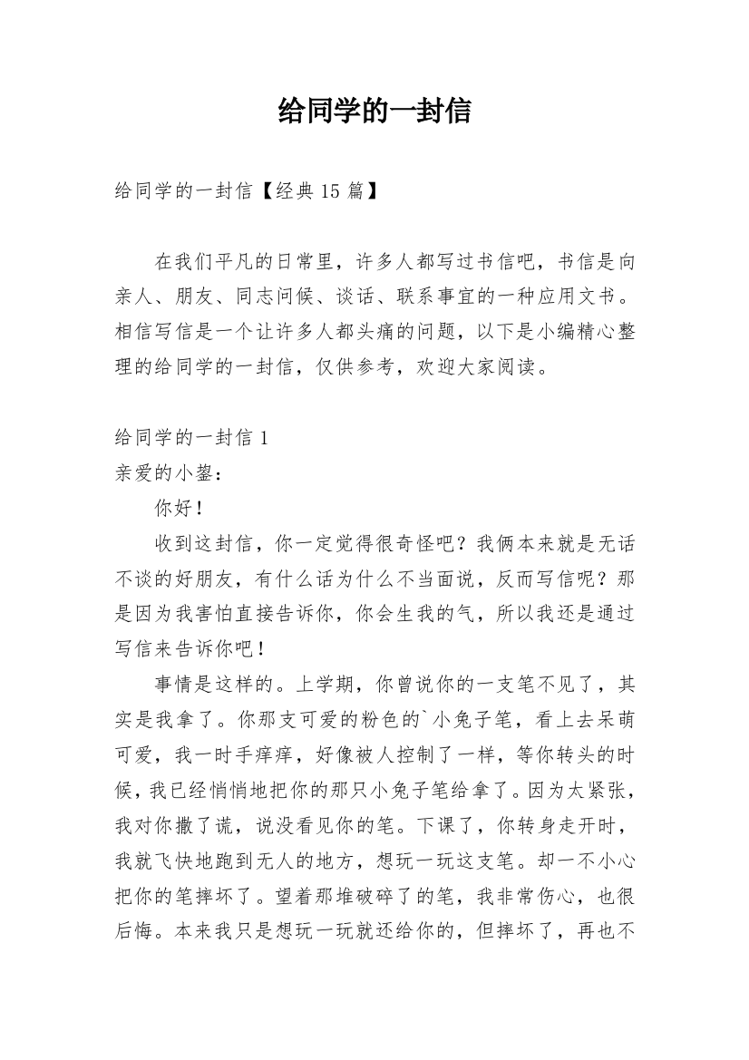 给同学的一封信_77