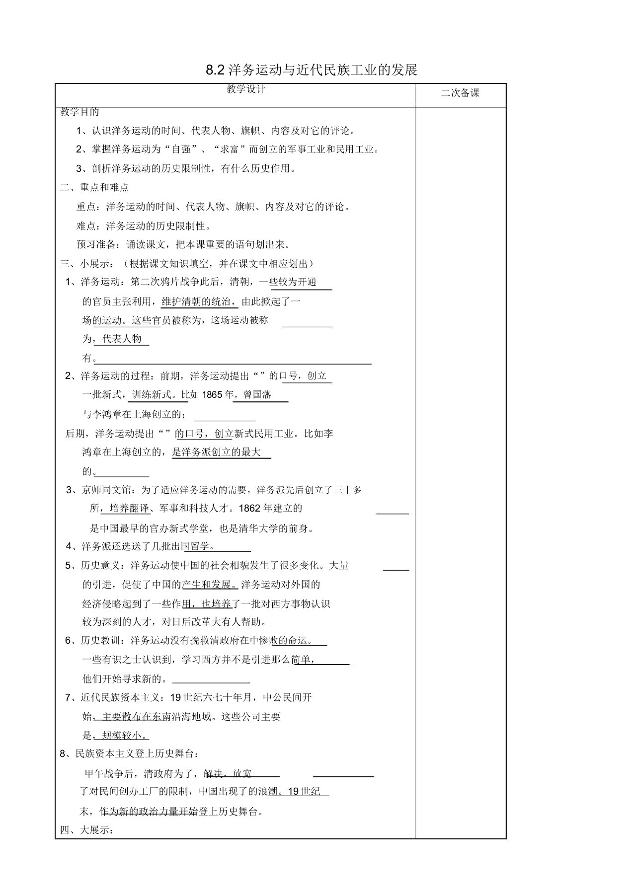 八年级历史与社会下册第八单元19世纪中后期工业文明大潮中的近代中国8.2洋务运动与近代民族工业的发展教案