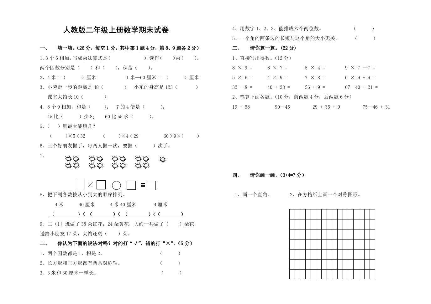 新课标第一网免费提供总复习：期末测试1