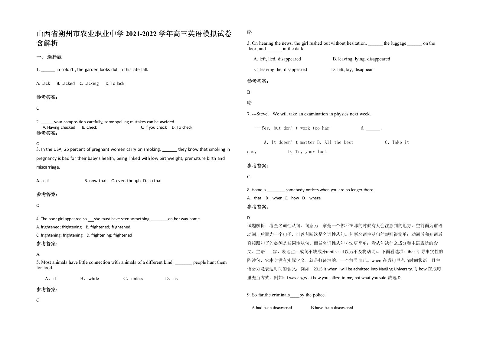 山西省朔州市农业职业中学2021-2022学年高三英语模拟试卷含解析