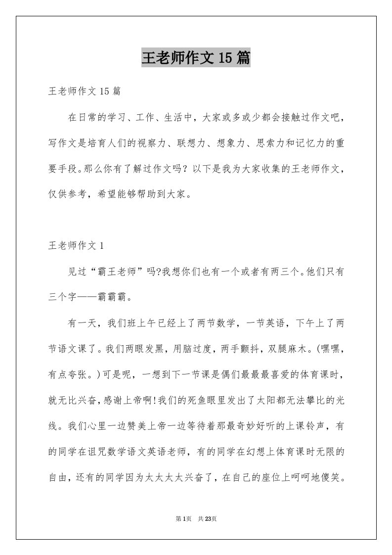 王老师作文15篇