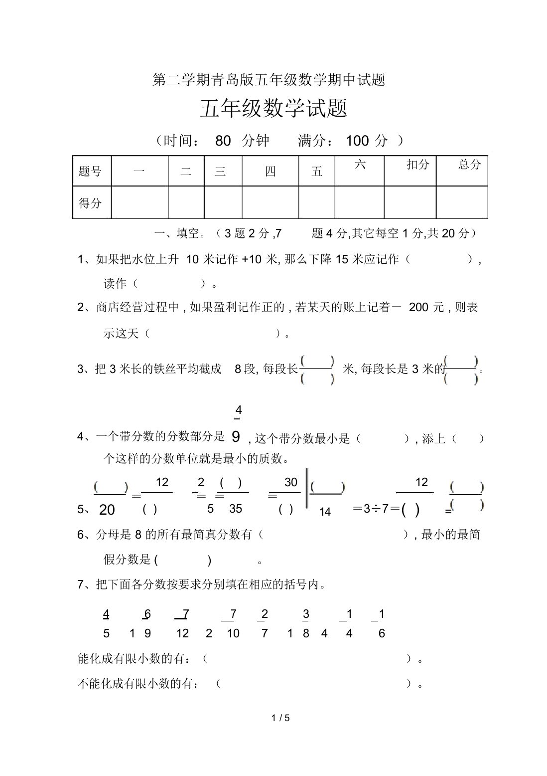 第二学期青岛版五年级数学期中试题