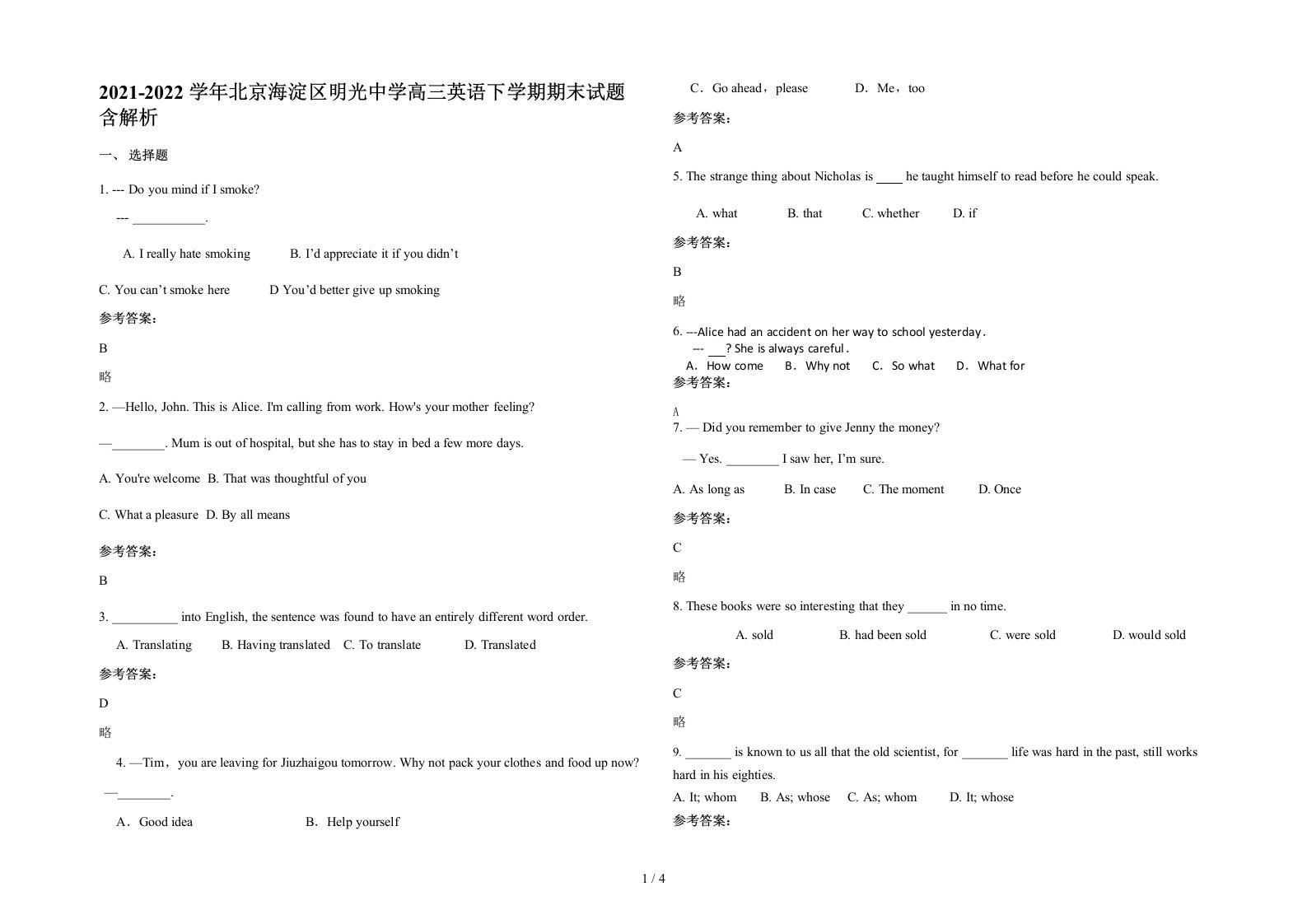 2021-2022学年北京海淀区明光中学高三英语下学期期末试题含解析