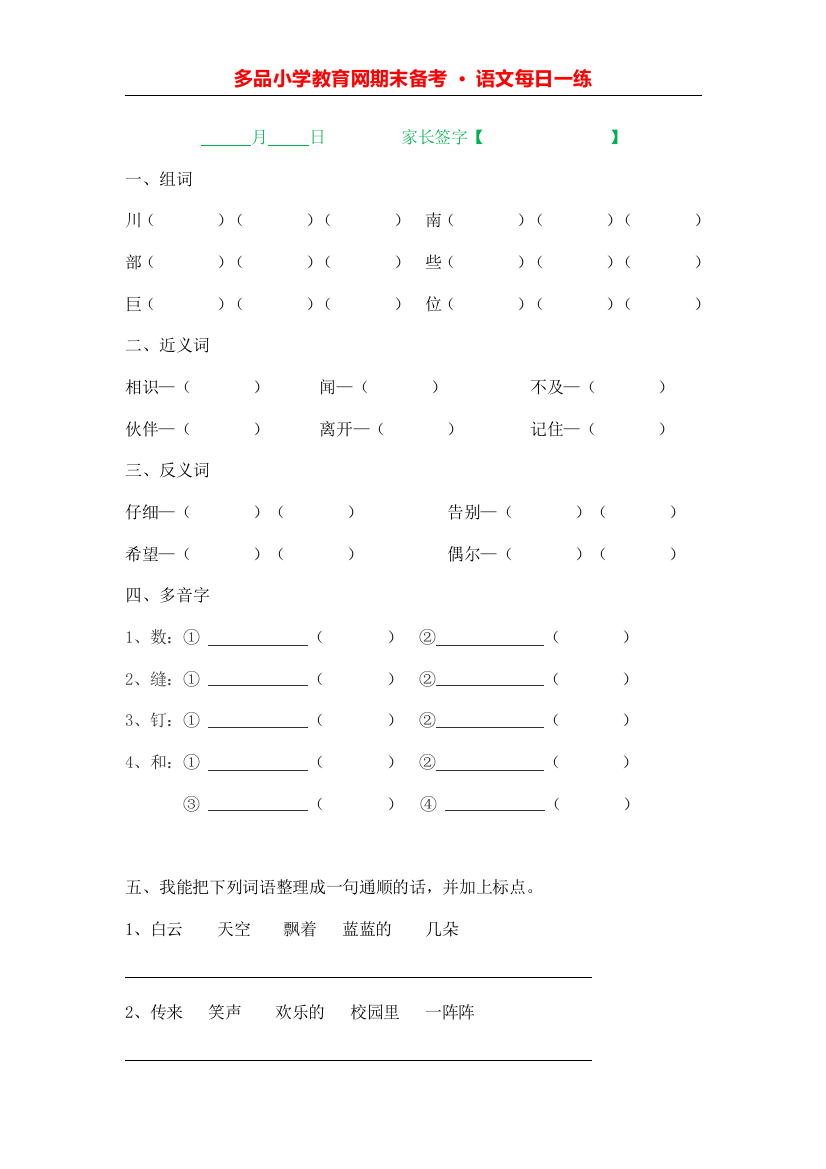 【小学精品】二上语文期末备考每日一练第16日