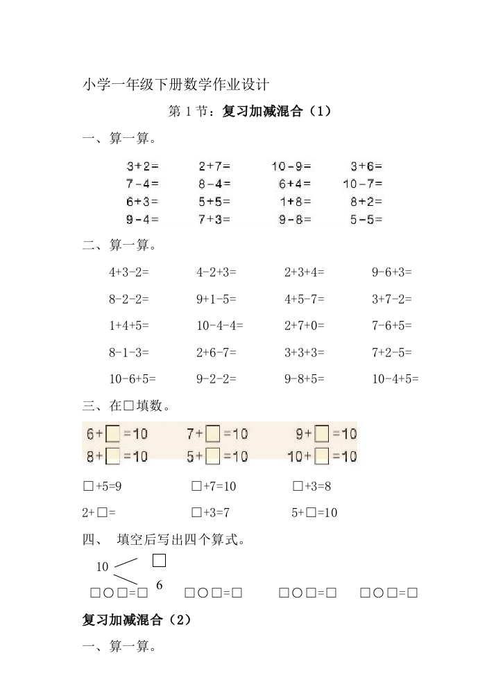 【小学中学教育精选】新人教版小学一年级数学下册练习题库(课课练)