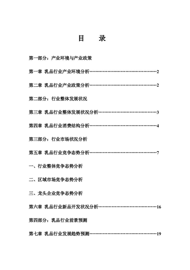 精选某年中国乳品行业市场分析年度报告