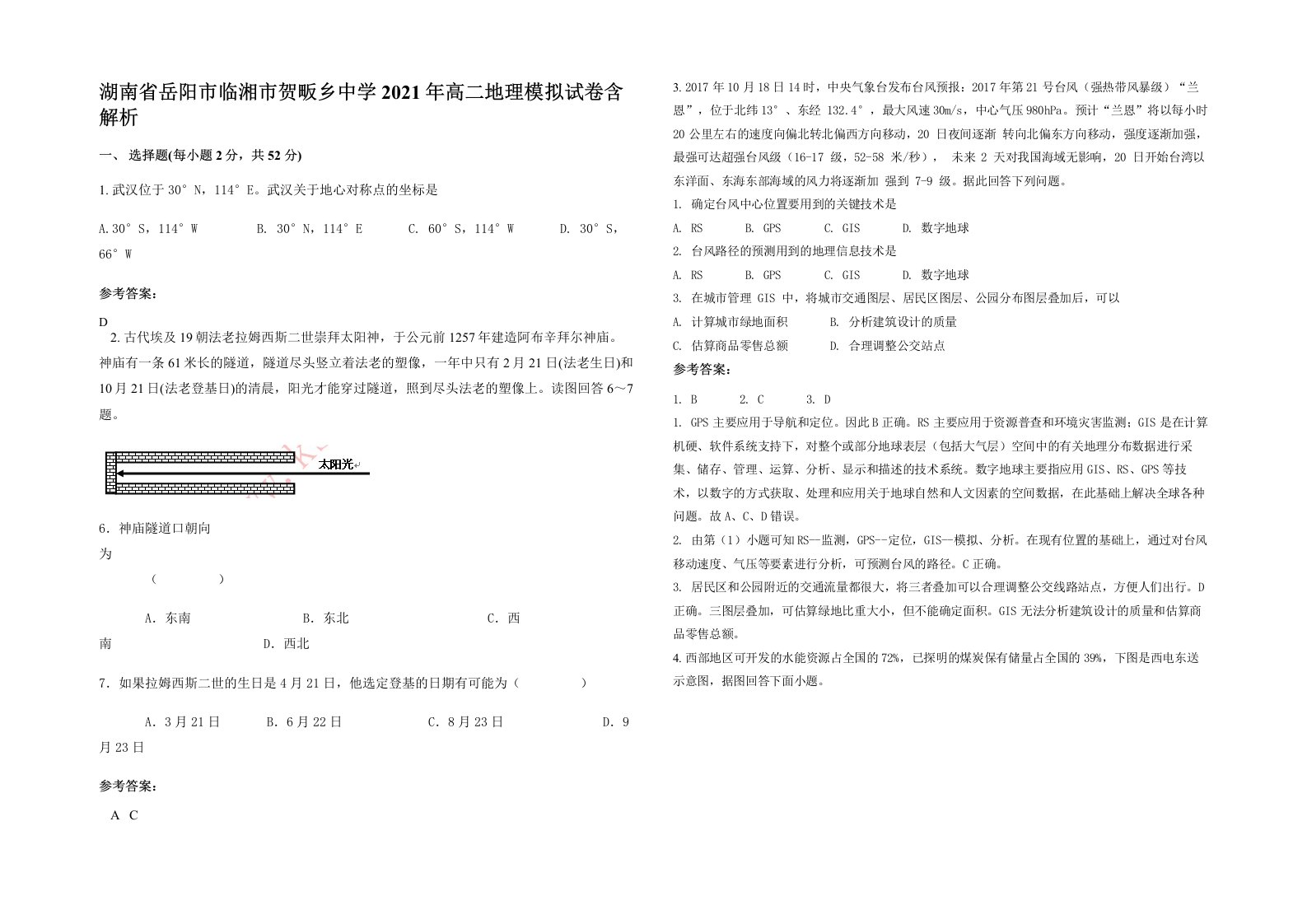 湖南省岳阳市临湘市贺畈乡中学2021年高二地理模拟试卷含解析