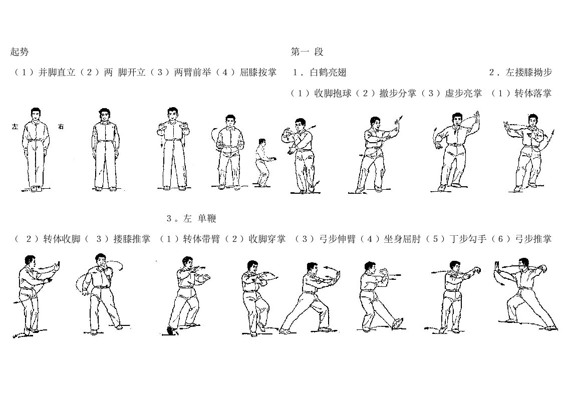 四十八式太极拳镜像图解