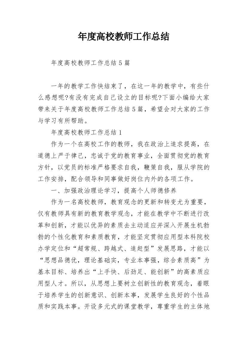 年度高校教师工作总结