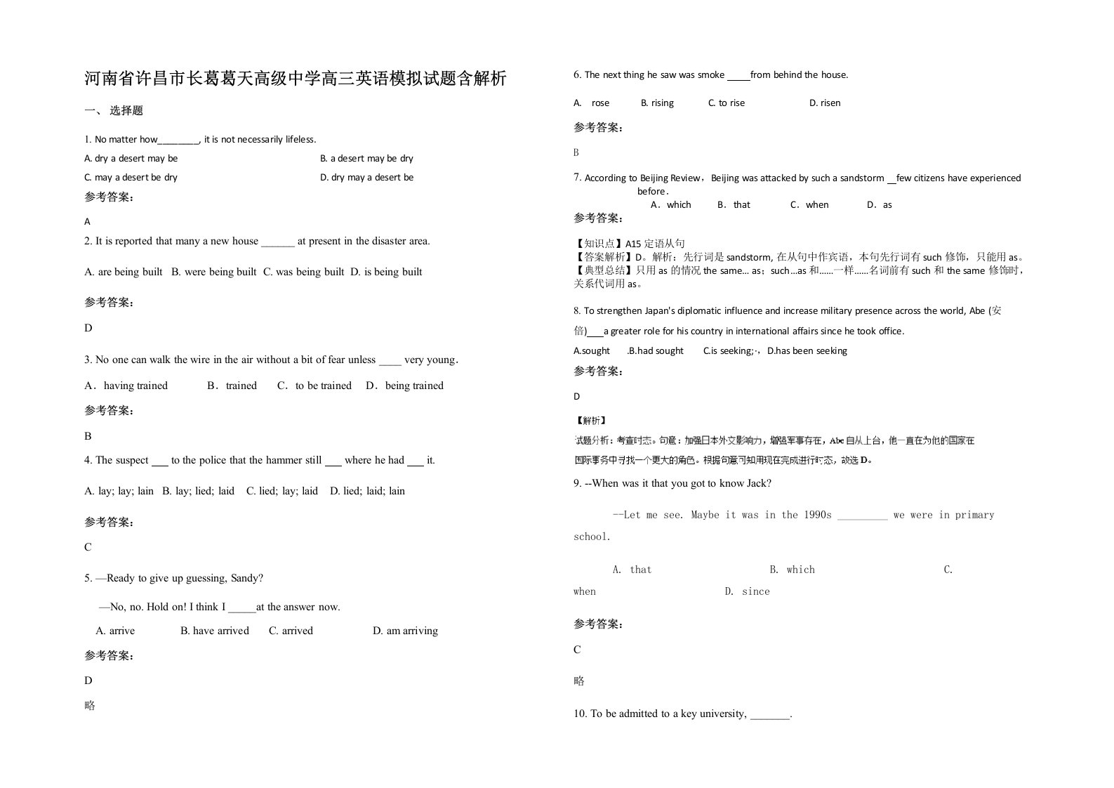 河南省许昌市长葛葛天高级中学高三英语模拟试题含解析