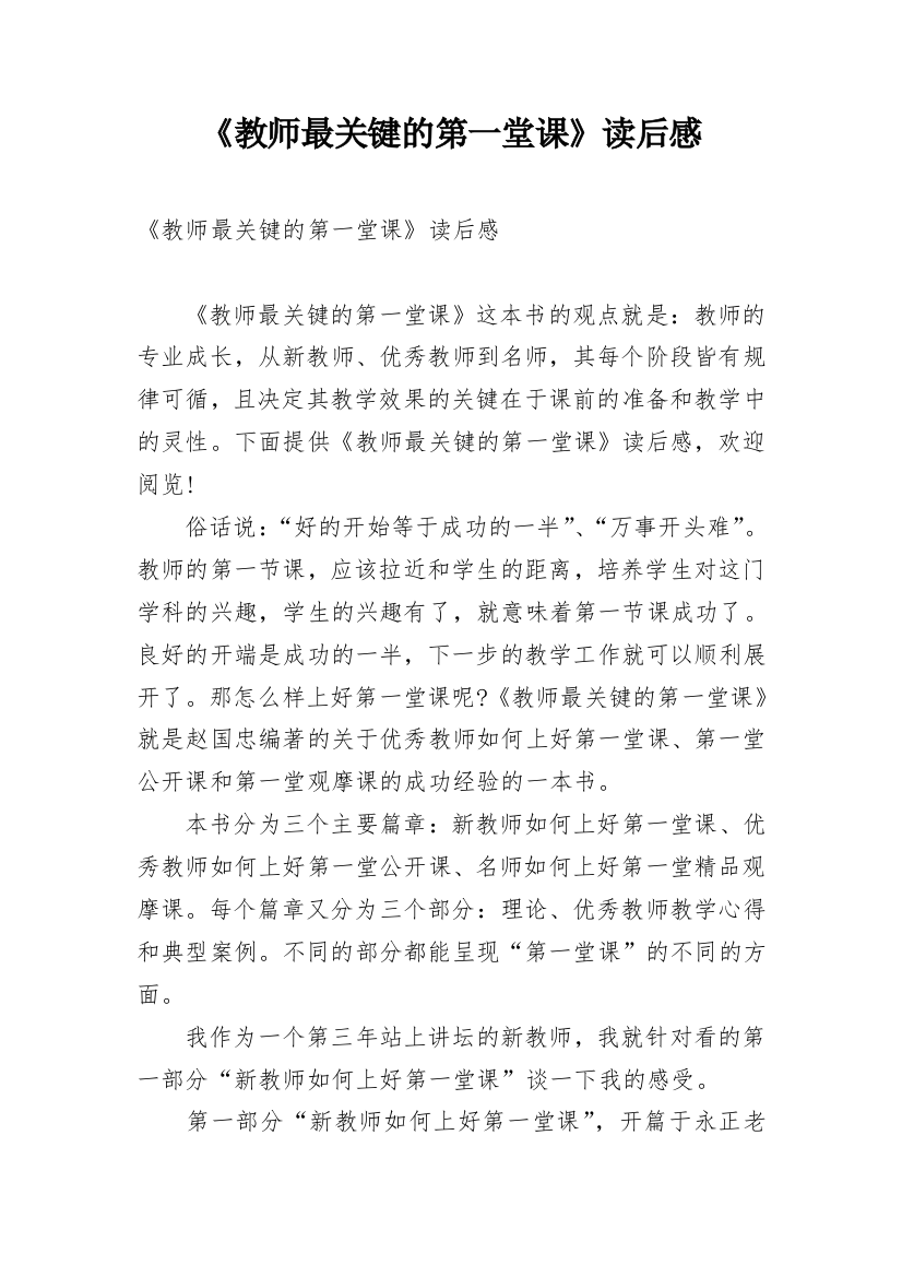 《教师最关键的第一堂课》读后感