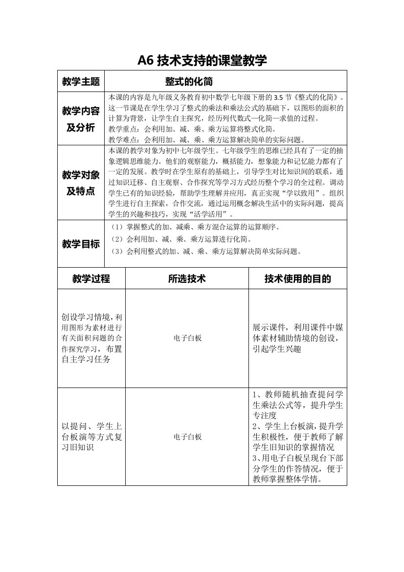 作业模板：提交一份A6教学设计公开课