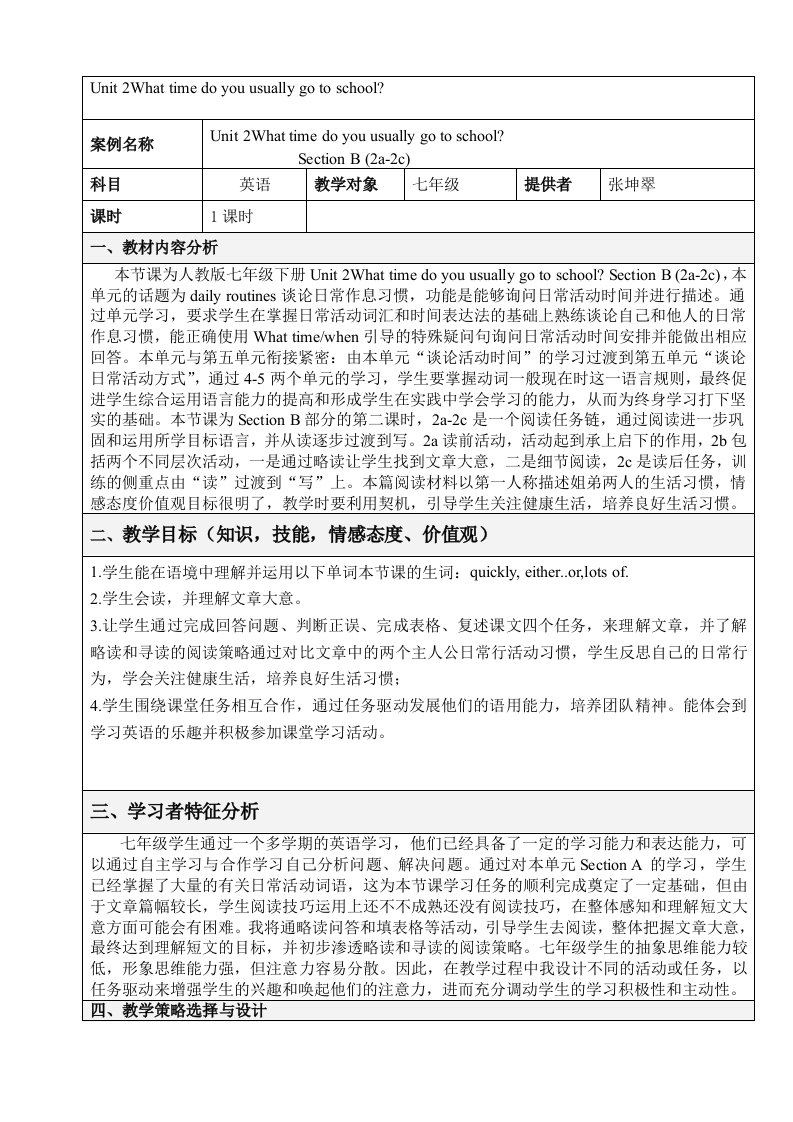 七年级英语下人教新课标Unit2SectionB2a-2C