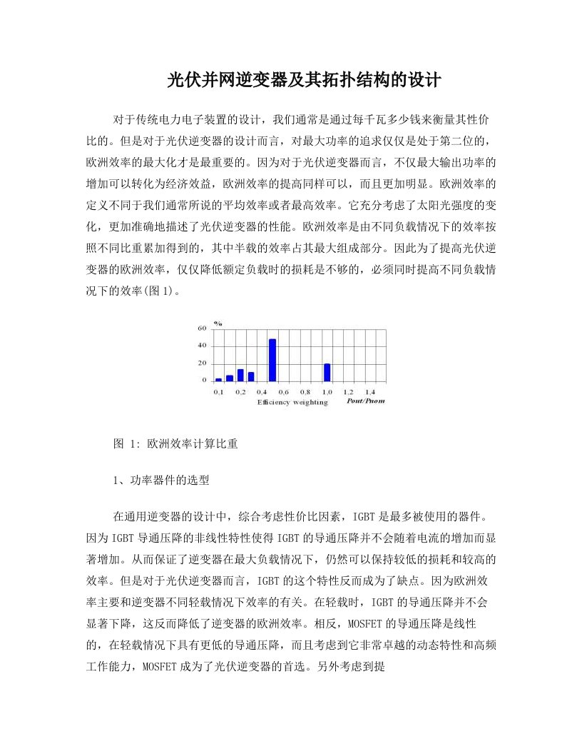 光伏并网逆变器硬件设计以及拓扑结构