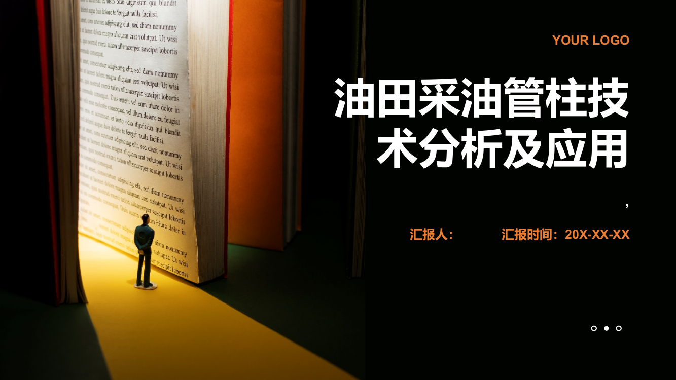 油田采油管柱技术分析及应用