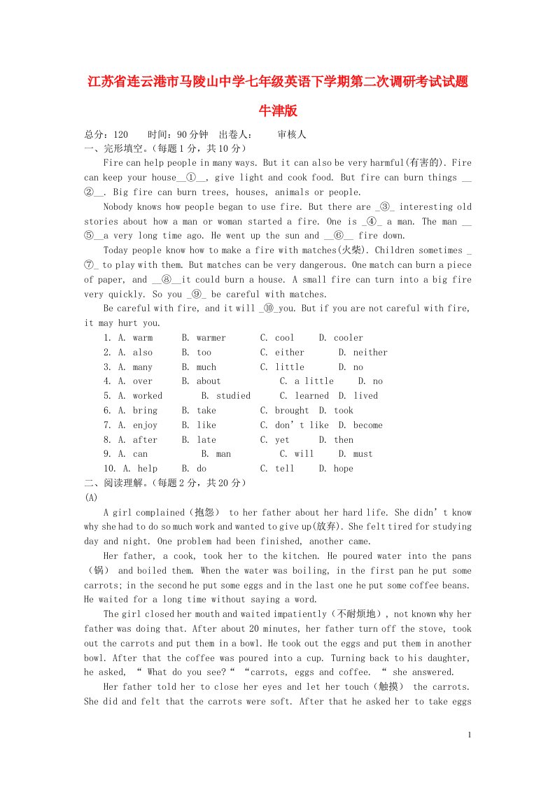 江苏省连云港市马陵山中学七级英语下学期第二次调研考试试题