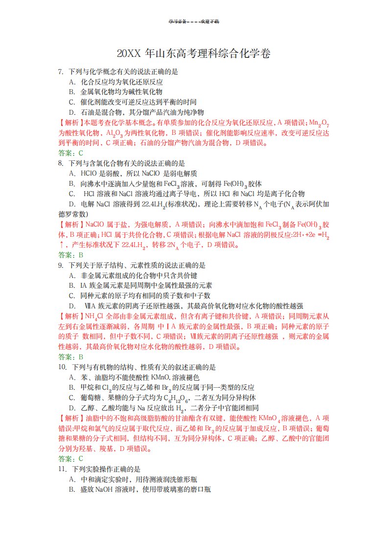 2023年全国高考理科综合山东化学卷真题超详细解析答案与解析