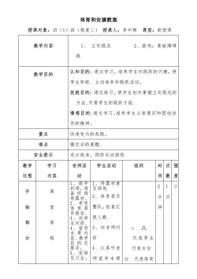 体育与健康教案[38]