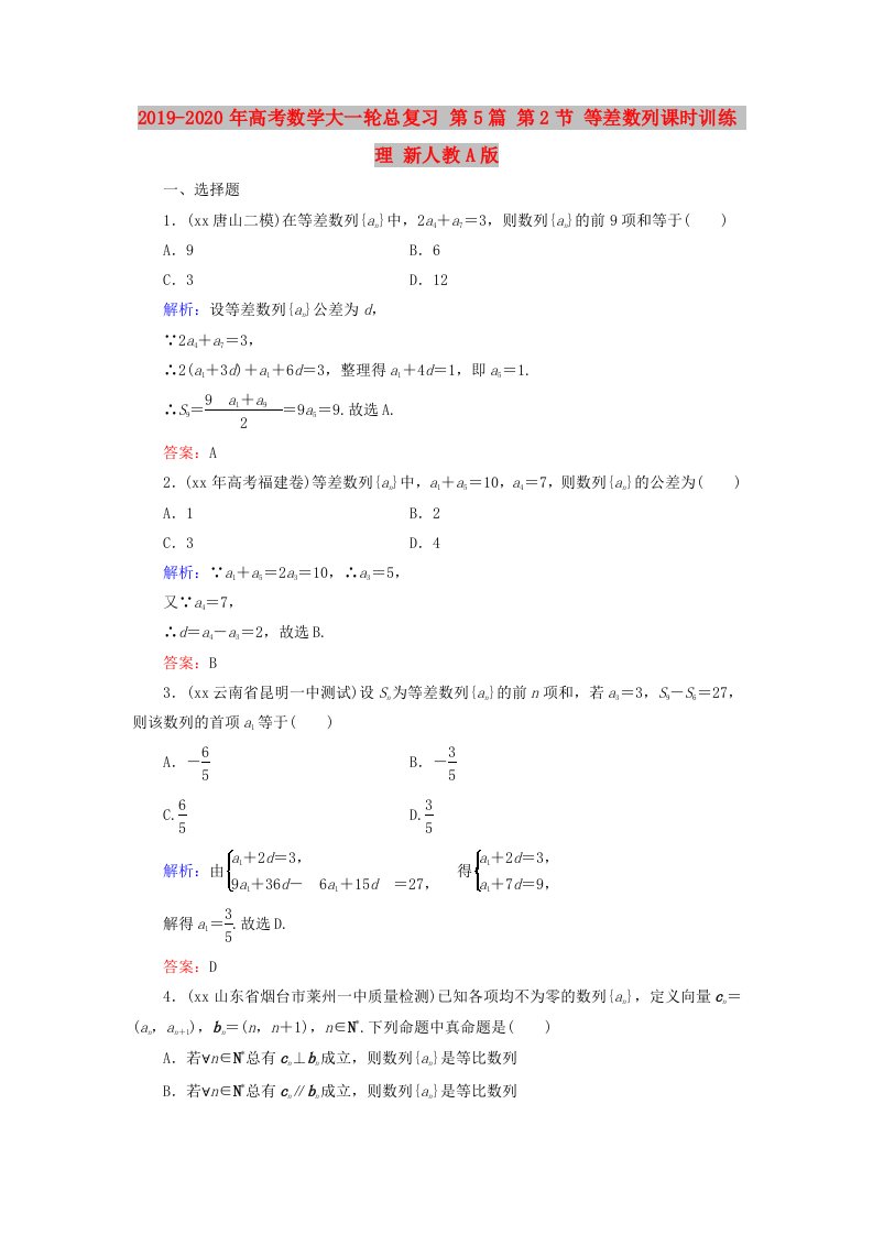 2019-2020年高考数学大一轮总复习