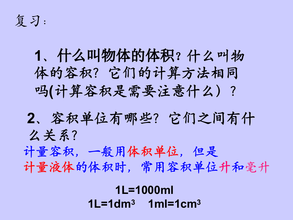 五年级数学下册求不规则物体的体积